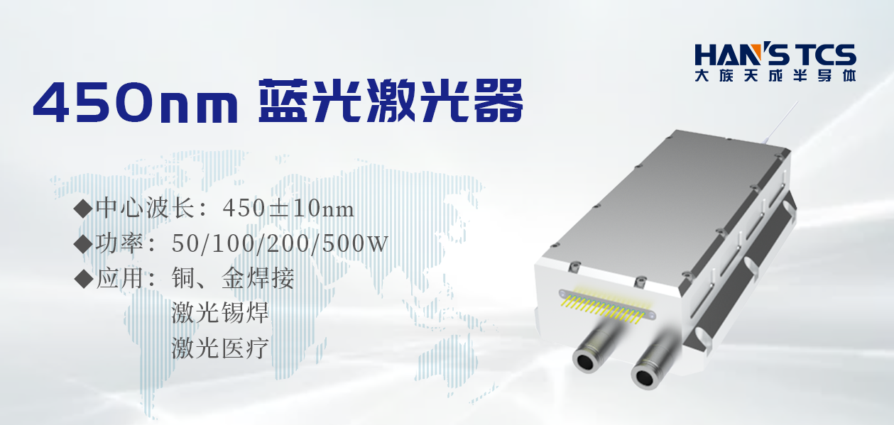 EVO视讯(科技)450nm蓝光激光器助力铜合金焊接