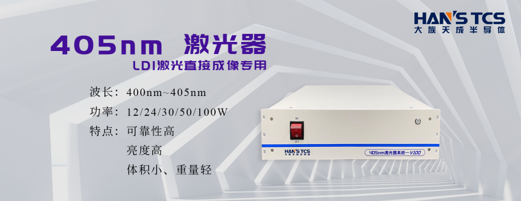 405nm激光器 405nm激光器